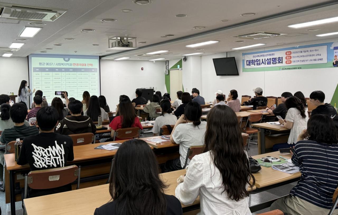 -10일 상록구청 대회의실에서 학교 밖 청소년 및 학부모 대상으로 ‘2027학년도 대비 맞춤형 대학입시 설명회’를 진행하고 있다. (사진 = 안산시)