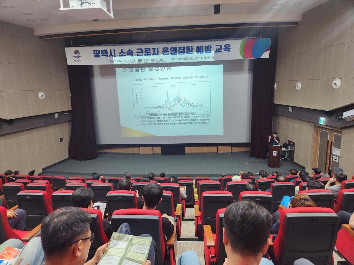 -평택시 시 소속 근로자 대상 폭염 대비 온열질환 예방 교육 모습. (사진 = 평택시)