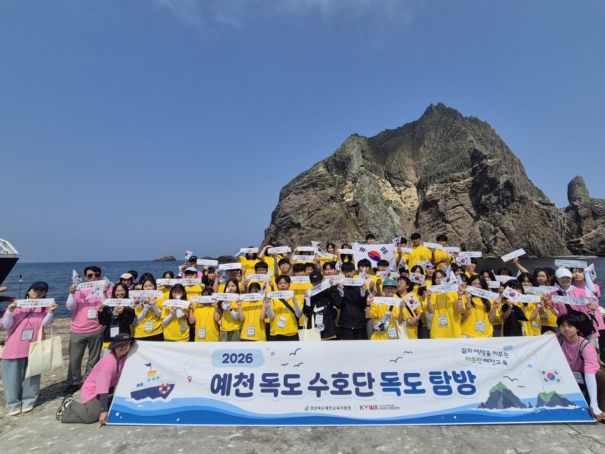 -경상북도예천교육지원청은 지난 10일부터 12일까지 울릉도, 독도 일원에서 관내 초·중학생 50명이 참여한 가운데 ‘2026 예천독도수호단’ 독도 탐방 활동을 가졌다. (사진 = 예