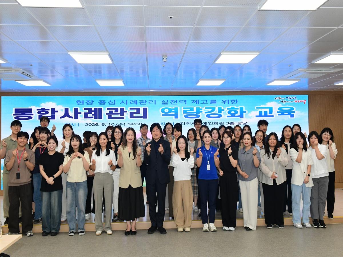 -김천시는 지난 10일 김천시장애인회관 3층 강당에서 사회복지기관 사례관리 담당자와 읍면동 담당 공무원 등을 대상으로 ‘통합사례관리 역량 강화 교육’을 실시했다고 밝혔다. (사진 =