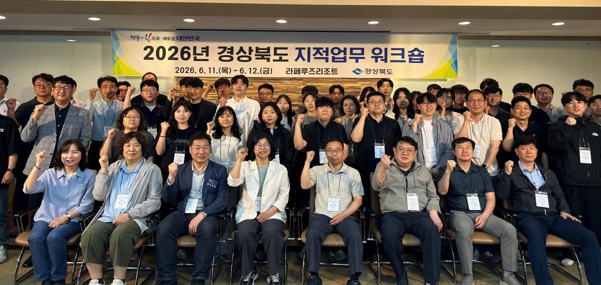 -경상북도는 11일부터 12일까지 울릉군 라페루즈 리조트에서 도내 지적업무 담당 공무원 70여 명이 참석한 가운데 ‘2026년 경상북도 지적업무 역량강화 워크숍’을 개최했다. (사진