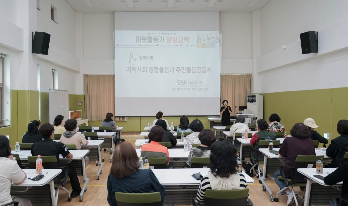 -9일 안산시장애인복지관 3층 대강당에서 ‘장애인 지역사회 통합돌봄 이웃활동가 양성교육’이 진행중이다. (사진 = 안산시)