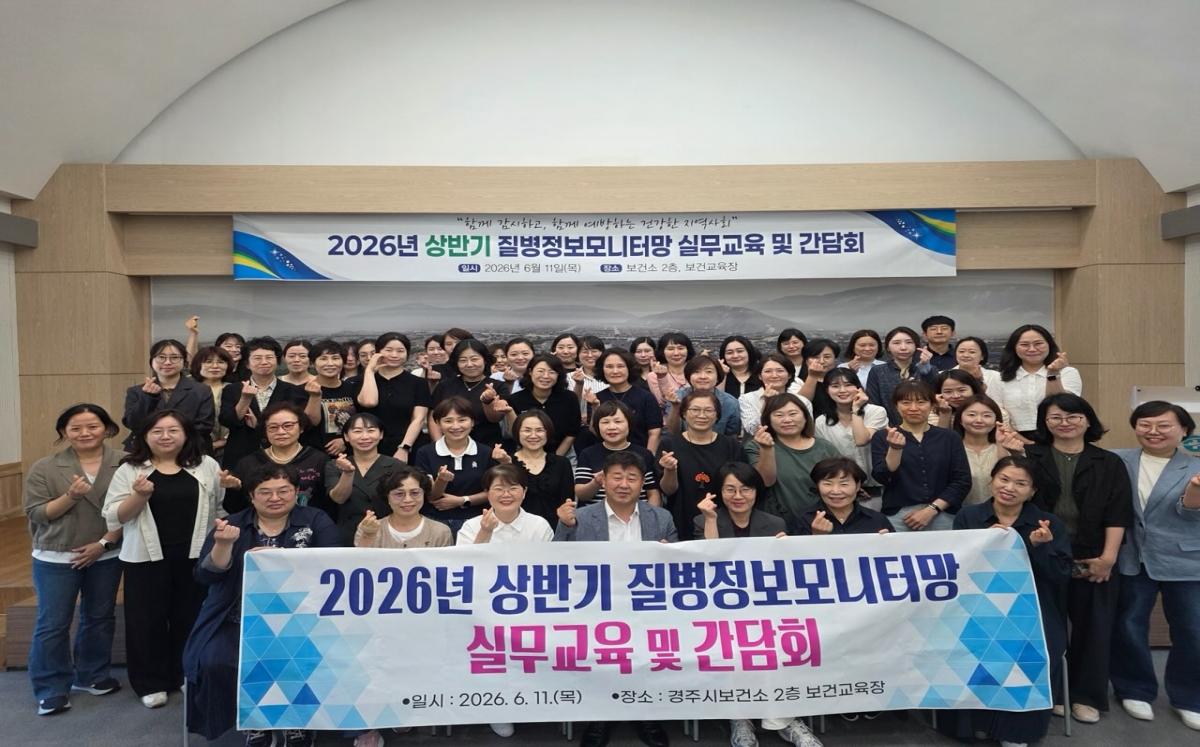 -경주시보건소는 지난 11일 보건교육장에서 관내 질병정보 모니터요원 50여 명을 대상으로 ‘옴 예방 관리 실무교육 및 간담회’를 개최했다. (사진 = 경주시)
