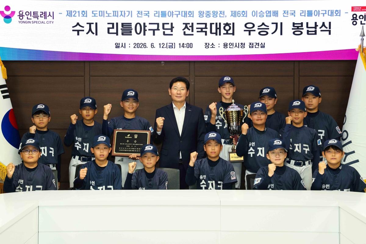 -이상일 용인특례시장이 12일 시장실에서 수지 리틀야구단원들과 기념촬영을 하고 있다. (사진 = 용인특례시)