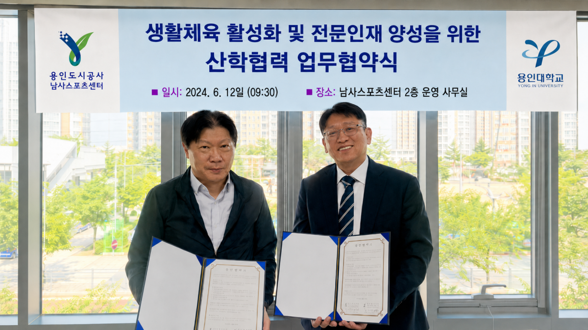 -12일 이동호 용인도시공사 동부생활체육처장(왼쪽)과 이재원 용인대학교 체육과학대학장이 업무협약 체결 기념촬영을 하고 있다. (사진 = 용인도시공사)