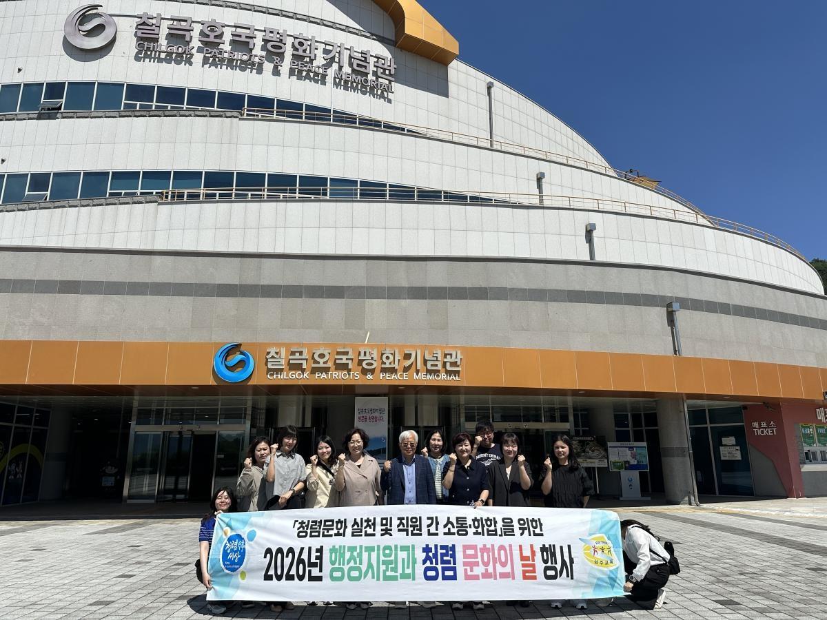 -경상북도성주교육지원청은 12일 행정지원과 직원들이 함께한 가운데 칠곡군 일원에서 ‘2026년 6월 청렴문화의 날’을 실시했다. (사진 = 성주교육지원청)