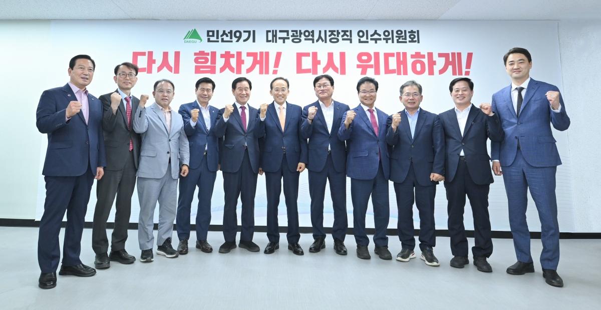 -추경호 대구광역시장 당선인은 12일 인수위원회 대회의실에서 대구시 관내 구청장·군수 당선인들(9명)과 정책 간담회를 진행했다. (사진 = 추경호 대구시장 당선인 인수위)