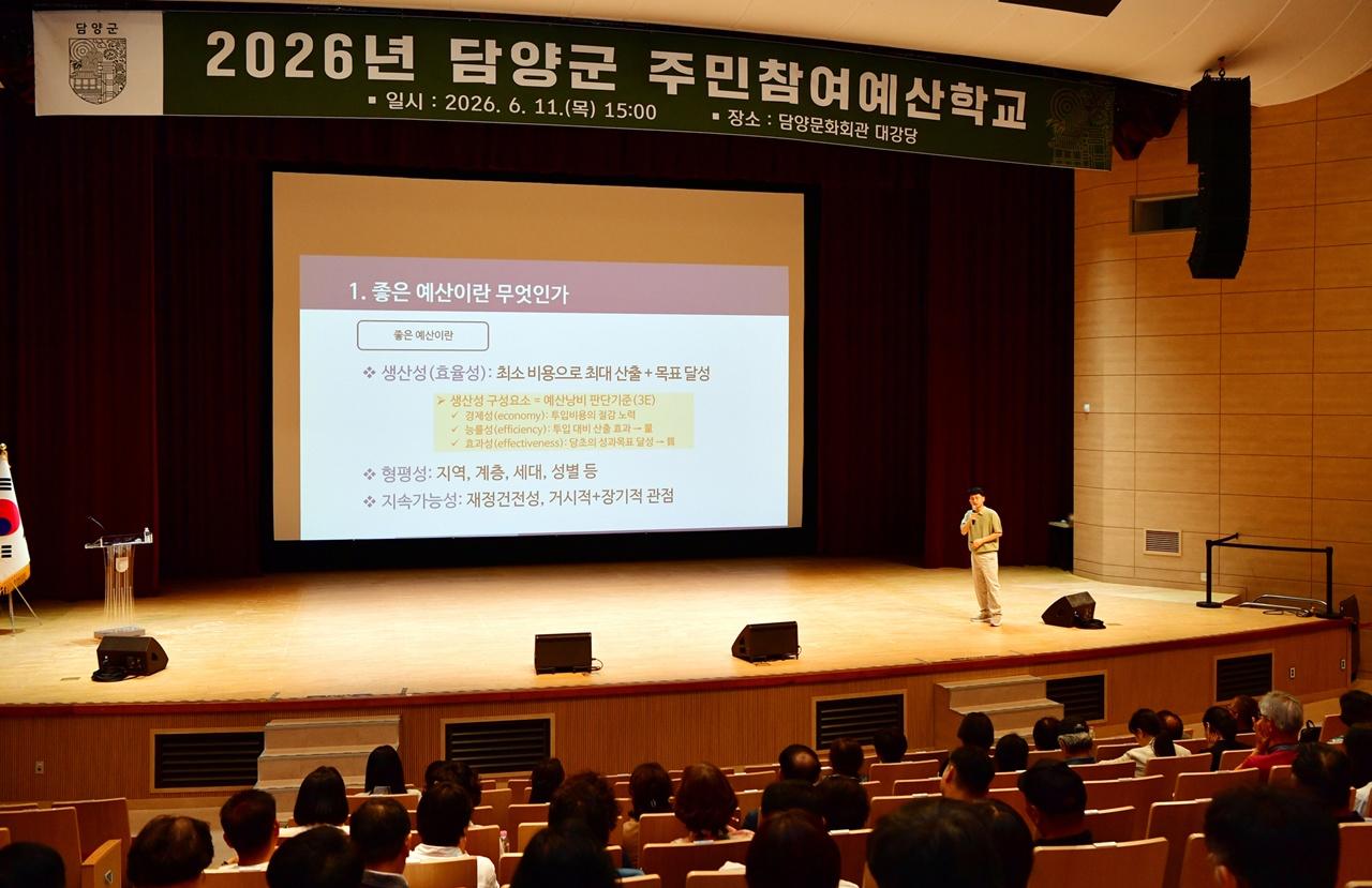 -담양군이 지난 11일 담양문화회관 대강당에서 개최한 ‘2026년 주민참여예산학교’. (사진 = 담양군)