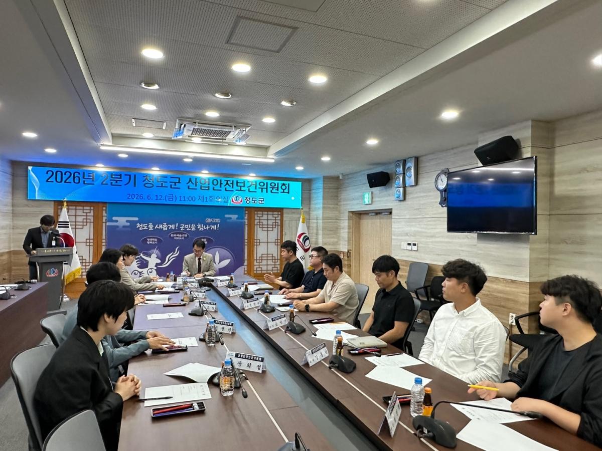 -청도군은 산업재해 예방과 안전하고 건강한 일터 조성을 위해 12일 군청 제1회의실에서 2분기 산업안전보건위원회를 개최했다. (사진 = 청도군)