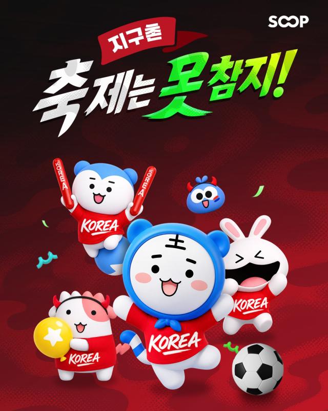 [NSP NEWS Image]SOOP, 세계 축구 대회 맞아 콘텐츠 제작 지원 확대