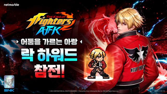 [NSP NEWS Image]넷마블, 킹 오브 파이터 AFK 신규 파이터 락 하워드 추가