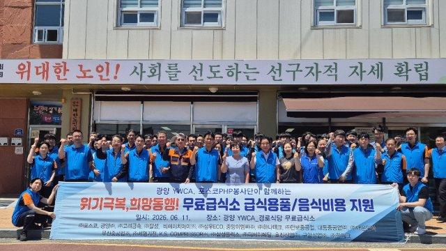[NSP NEWS Image]포스코 PHP 봉사단, 지역 어르신 위한 ‘따뜻한 한 끼 나눔’ 실천