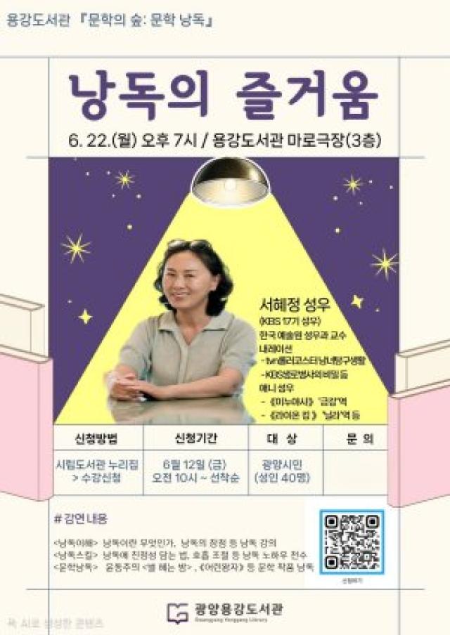 [NSP NEWS Image]광양용강도서관, 유명 성우 서혜정과 함께하는 ‘목소리로 만나는 책’ 마련