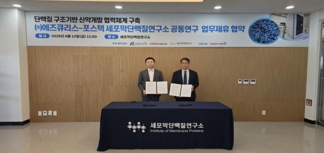 [NSP NEWS Image]포스텍 세포막단백질연구소·에즈큐리스, 차세대 신약개발 공동연구 협약 체결