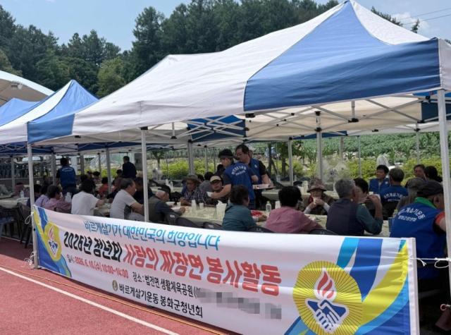 [NSP NEWS Image]바르게살기운동봉화군청년회, ‘사랑의 짜장면 봉사’ 활동 펼쳐