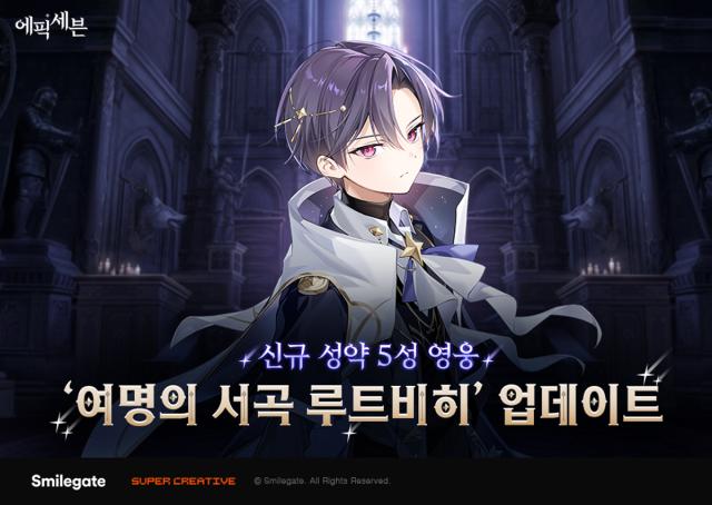 [NSP NEWS Image]스마일게이트, 에픽세븐 신규 영웅 루트비히 추가
