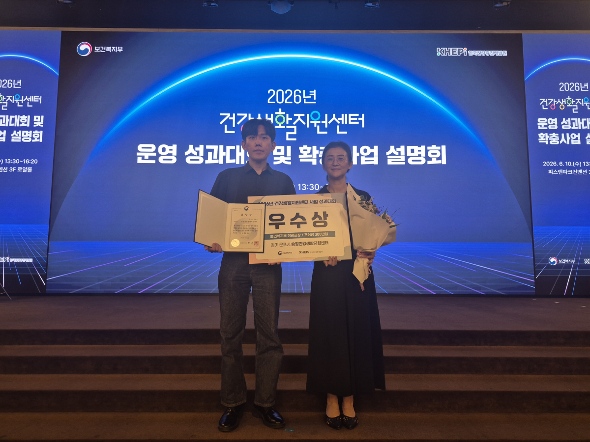 -군포시 송정건강생활지원센터가 ‘2026년 건강생활지원센터 성과대회’에서 보건복지부장관 표창을 수상한 가운데 기념촬영을 하고 있다. (사진 = 군포시)
