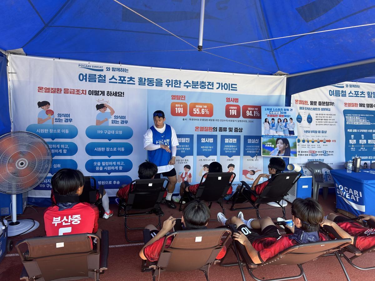 -포카리스웨트와 함께하는 FUTSAL HEROES 2026에 참가한 학생들이 여름철 수분 섭취 교육을 듣고 있다. (사진 = 동아오츠카 제공)