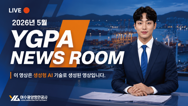 -여수광양항만공사 생성형 인공지능(AI) 활용한 AI 남성 아나운서 (이미지 = 여수광양항만공사)