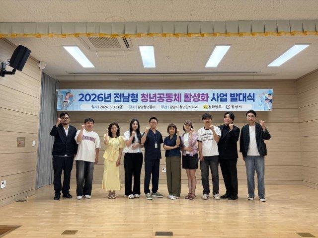 -‘2026년 전남형 청년공동체 활성화 사업’ 발대식 참석자 기념 찰영 (사진 = 광양시청)