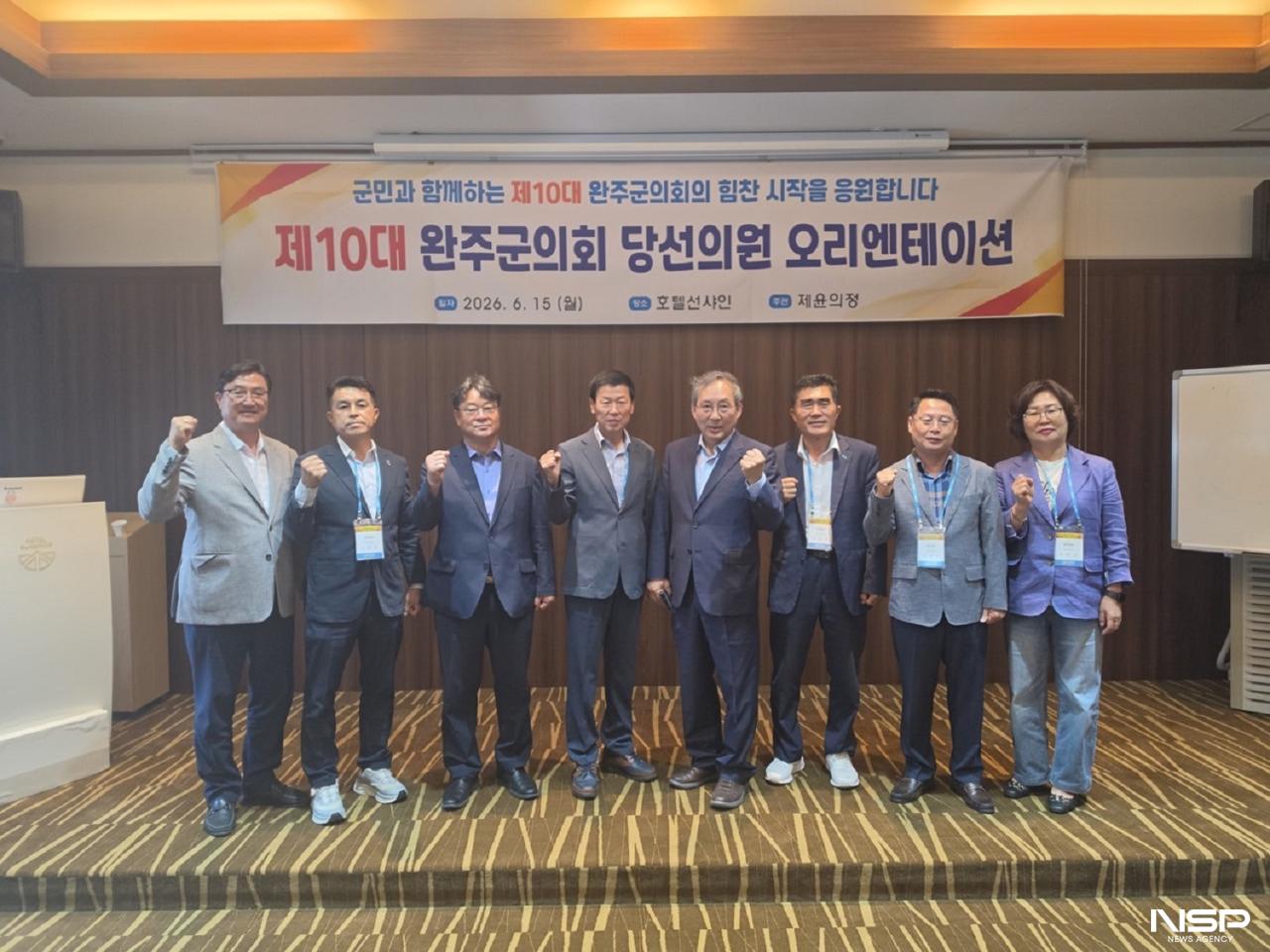 -완주군의회가 15일 제10대 의원 당선인들을 대상으로 의정활동에 필요한 기본 소양과 전문성 함양을 위한 교육을 실시했다. (사진 = 완주군의회)