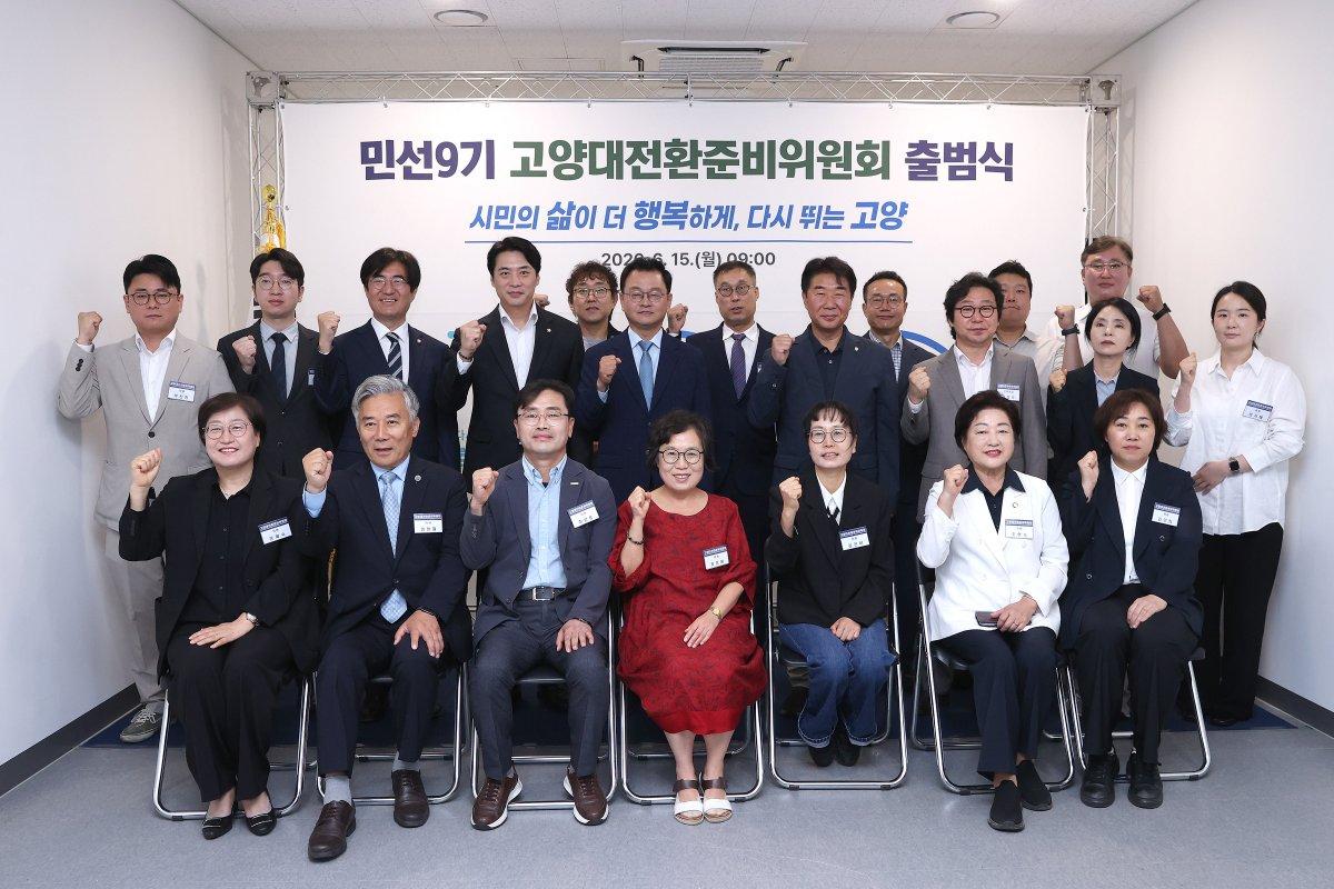 -고양대전환준비위원회 현판제막식 기념사진 (사진 = 고양시)