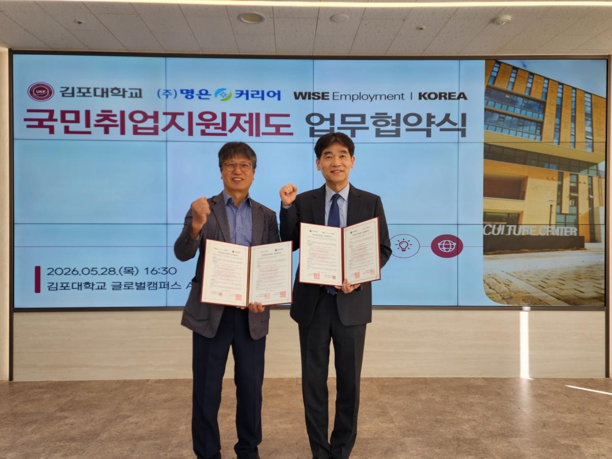 -김포대학교가 명은커리어, 와이즈임플로이먼트코리아와 업무협약을 체결한 가운데 기념촬영을 하고 있다. (사진 = 김포대학교)