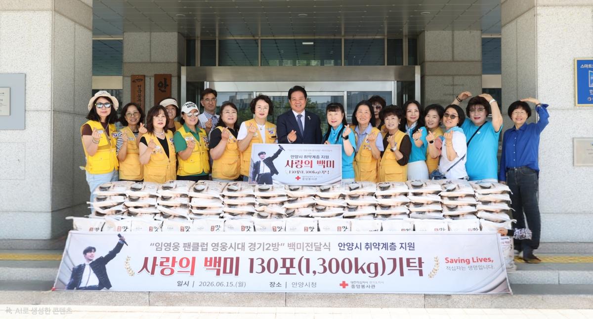 -15일 안양시청 현관에서 열린 임영웅 팬클럽 영웅시대 위드히어로 경기2방 이웃 돕기 백미 전달식에서 최대호 시장(사진 중앙)과 참석자들이 기념 사진을 찍고 있다. (사진 = 안양시