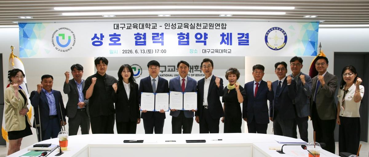 -대구교육대학교와 인성교육실천교원연합은 지난 13일 대구교육대학교에서 성장단계별 인성코칭 교육 활성화와 교원 전문성 강화를 위한 업무협약(MOU)을 체결했다. (사진 = 대구교육대학