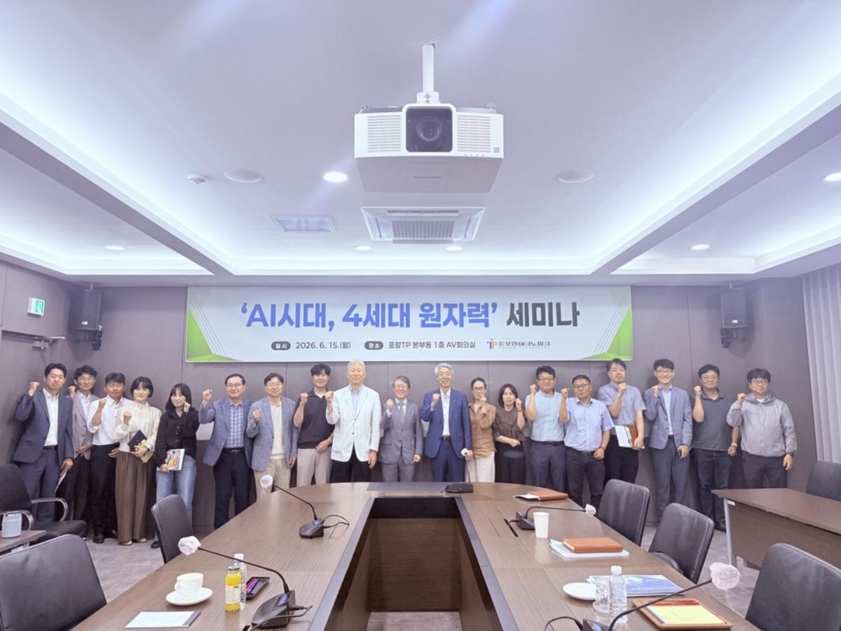 -포항테크노파크는 최근 AI 확산과 전력 수요 증가에 대응하는 미래 에너지 전략을 모색하기 위해 15일 ‘AI 시대, 4세대 원자력 세미나’를 개최했다. (사진 = 포항테크노파크)