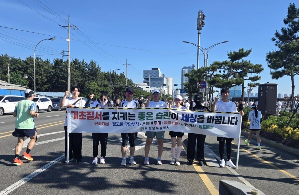 -포항남부경찰서는 최근 열린 포항철강마라톤대회에서 성숙한 시민의식 확립과 깨끗한 도시환경 조성을 위해 기초질서 확립 홍보활동을 실시했다. (사진 = 포항 남부경찰서)