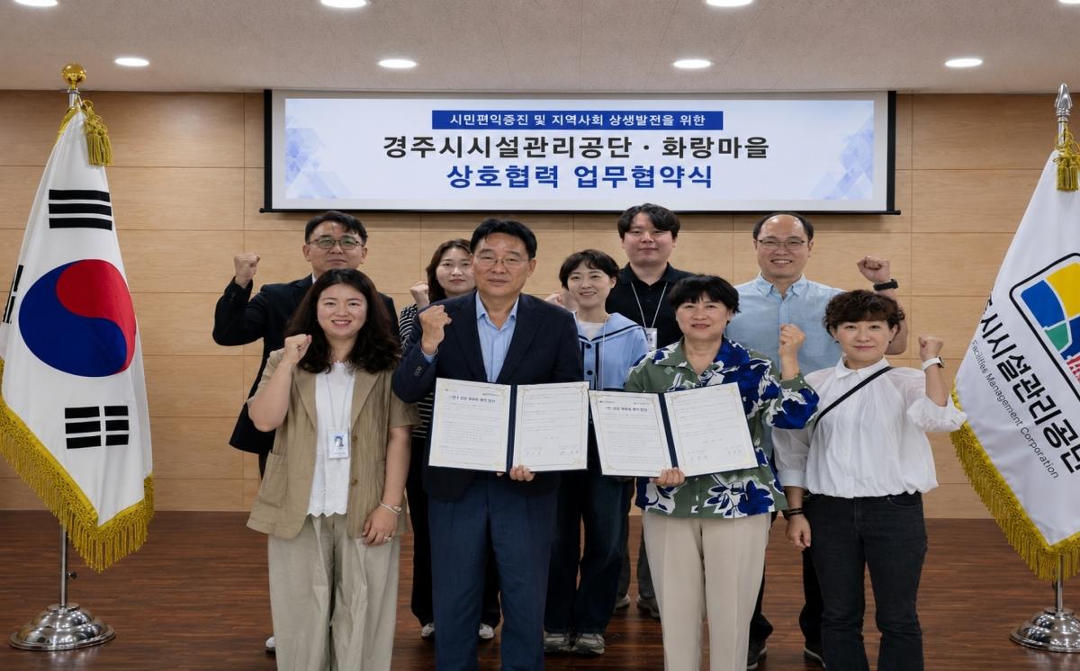 -경주시 화랑마을과 경주시시설관리공단은 상호 발전과 홍보 협력 강화를 위한 업무협약(MOU)을 체결했다고 15일 밝혔다. (사진 = 경주시)