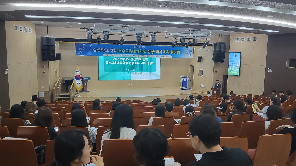 -경상북도교육청은 15일과 16일 2일간 ‘2027학년도 특수교육대상학생 상급학교 입학 설명회’를 개최한다. (사진 = 경상북도교육청)