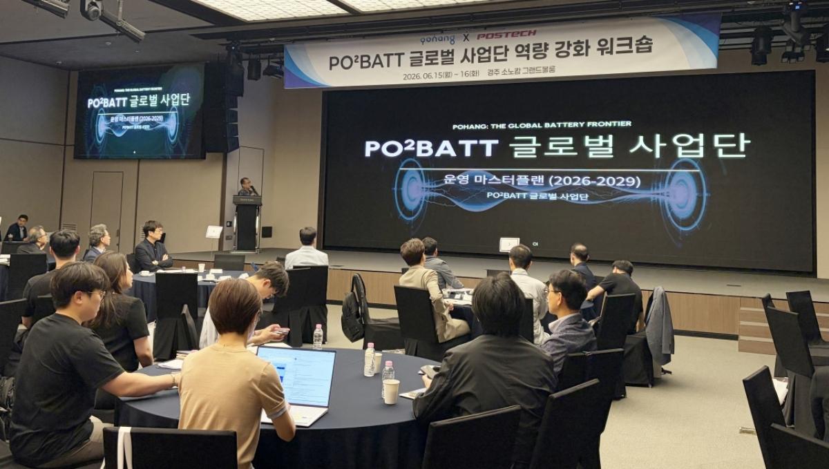 -포항시와 포스텍이 공동 운영하는 포항시-포스텍 이차전지 글로벌 사업단(PO²BATT 글로벌 사업단)이 지난 15일부터 16일까지 경주 소노캄에서 ‘PO²BATT 글로벌 사업단 역량