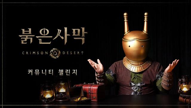 [NSP NEWS Image]펄어비스, 붉은사막 게임플레이 영상 콘테스트 진행