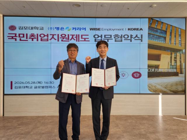 [NSP NEWS Image]김포대, 명은커리어·와이즈임플로이먼트와 MOU…청년 고용 서비스 확대