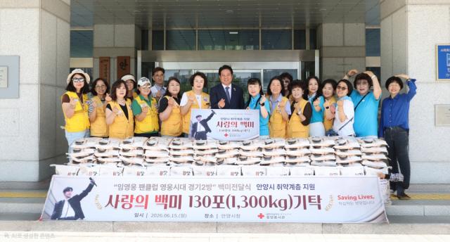[NSP NEWS Image]임영웅 팬클럽 ‘영웅시대’, 안양시에 백미 130포 기탁…생일 기념 나눔