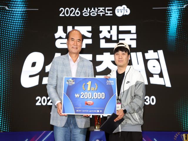 [NSP NEWS Image]상주시, ‘2026 상상주도 상주 전국 e스포츠대회’ 성료