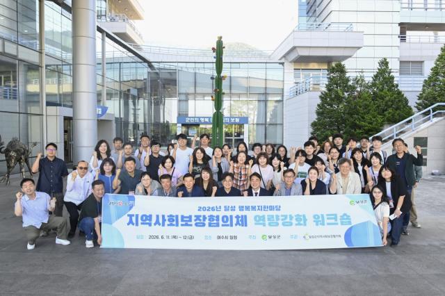 [NSP NEWS Image]달성군지역사회보장협의체, 역량강화 워크숍 개최