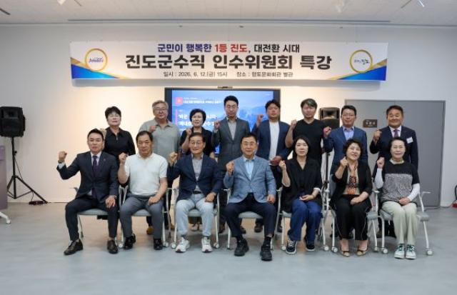 [NSP NEWS Image]진도군,민선 9기 진도군수직 인수위원회 ‘대전환 시대’ 특강 개최
