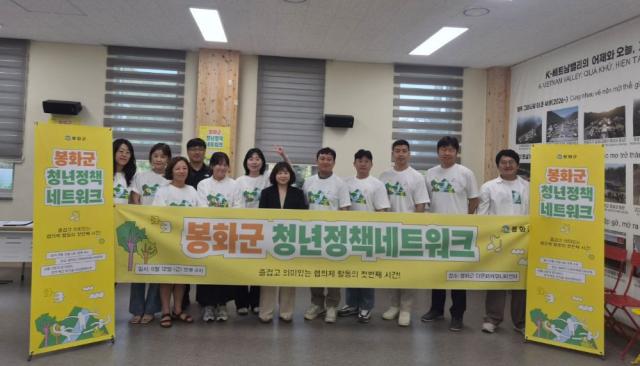 [NSP NEWS Image]봉화군, ‘청년 정책네트워크 활성화 사업’ OT 열어