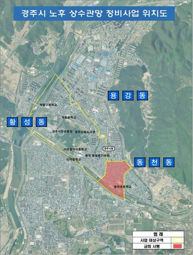 [NSP NEWS Image]경주시, ‘제2차 지방상수도 현대화사업’ 본격 추진