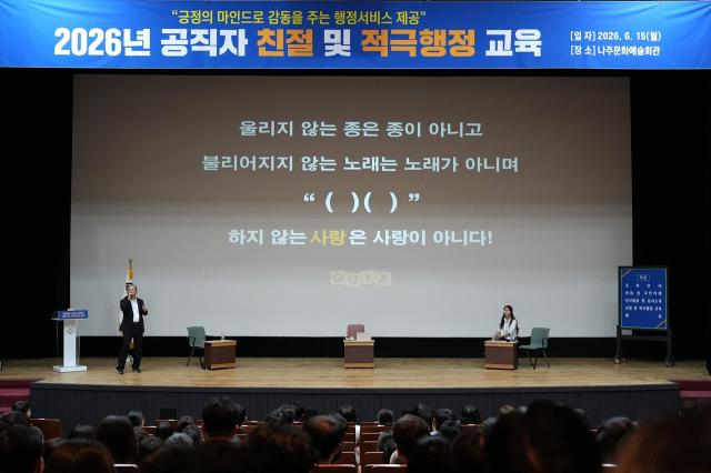 [NSP NEWS Image]나주시, 15일 공직자 대상 사례 중심 친절·적극행정 교육 실시