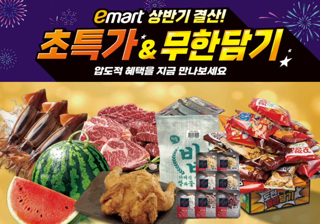 [NSP NEWS Image]이마트, 먹거리 할인 앞세워 오프라인 집객 강화