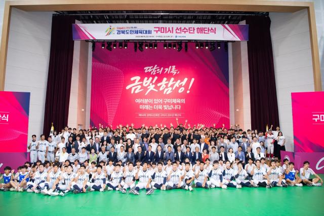 [NSP NEWS Image]구미시, ‘제64회 경북도민체육대회 구미시선수단 해단식’ 개최