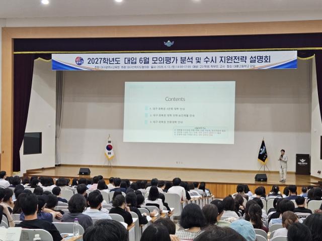 [NSP NEWS Image]대구시교육청, 수요자 맞춤형 ‘2027학년도 수시모집 지원 전략 설명회’ 개최