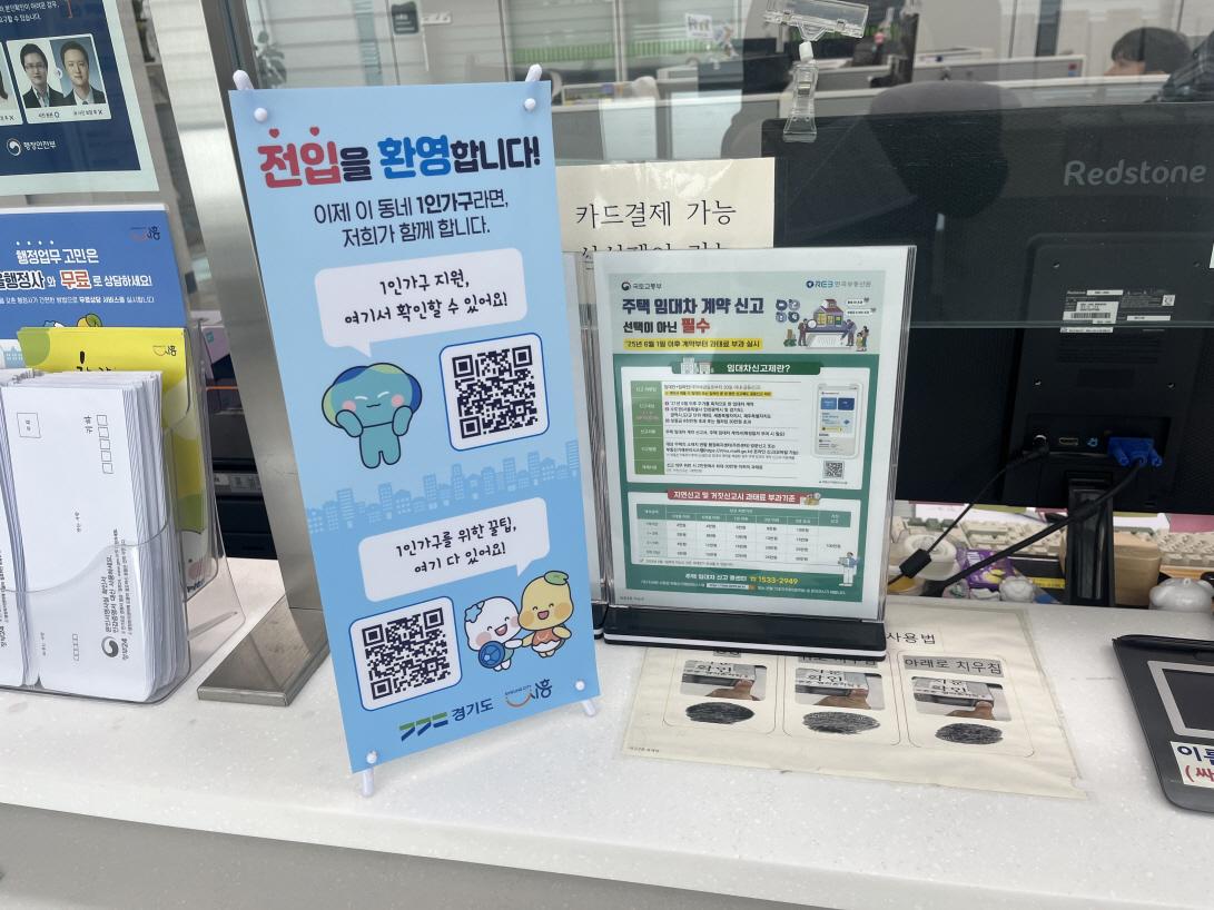 -전입 1인가구 웰컴키트 지원 사업 배너가 민원창구에 설치된 모습. (사진 = 시흥시)