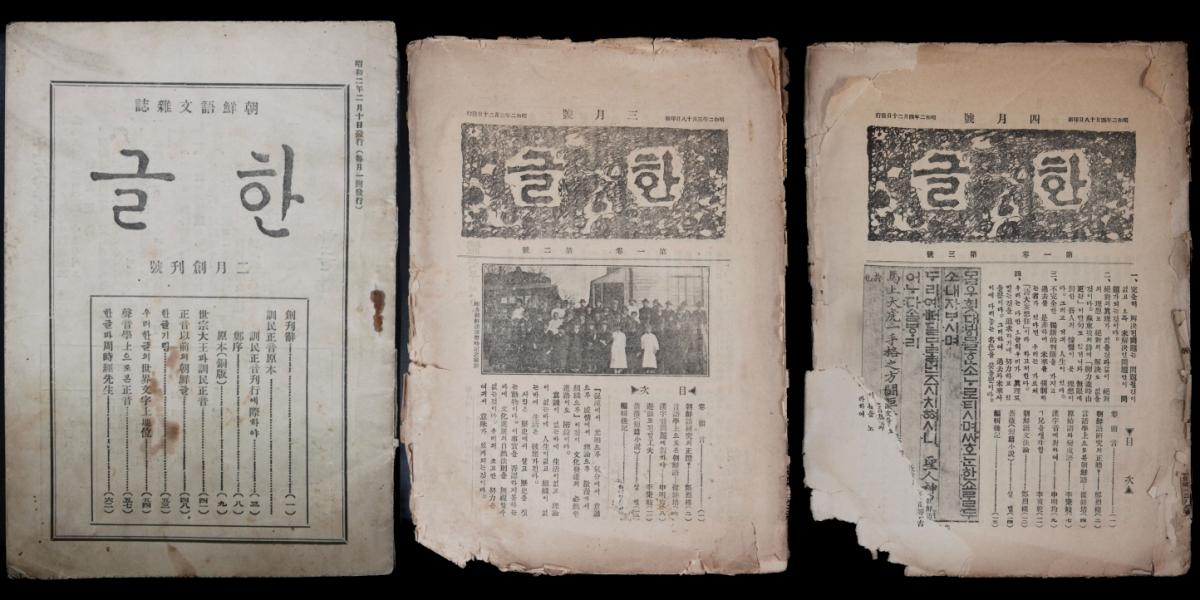 -‘동인지 한글’ 전시(왼쪽부터 창간호, 3월호, 4월호) 모습. (사진 = 의왕시)