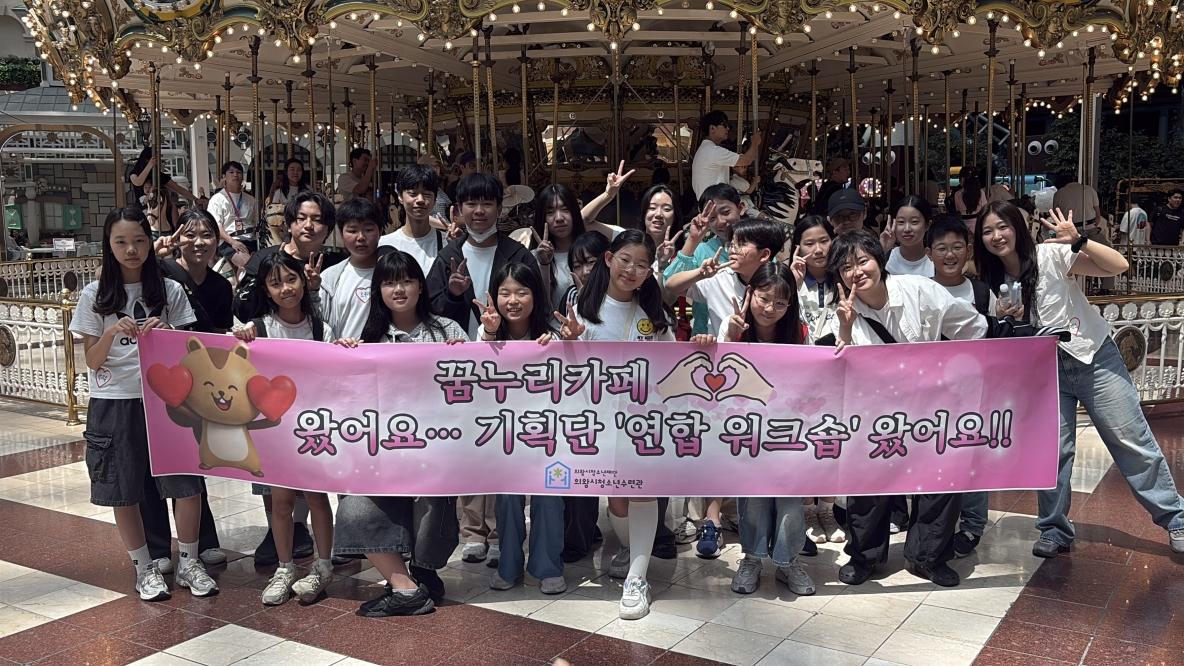 -의왕시청소년수련관 꿈누리카페기획단이 13일 롯데월드에서 연합 워크숍을 진행한 가운데 기념촬영을 하고 있다. (사진 = 의왕시)