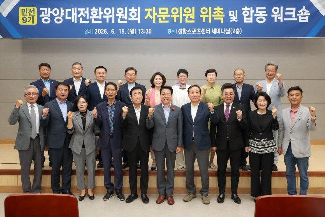 -민선 9기 광양대전환위원회 전문 분야별 정책 자문위원 위촉후 기념 찰영 (사진 = 광양대전환위원회)